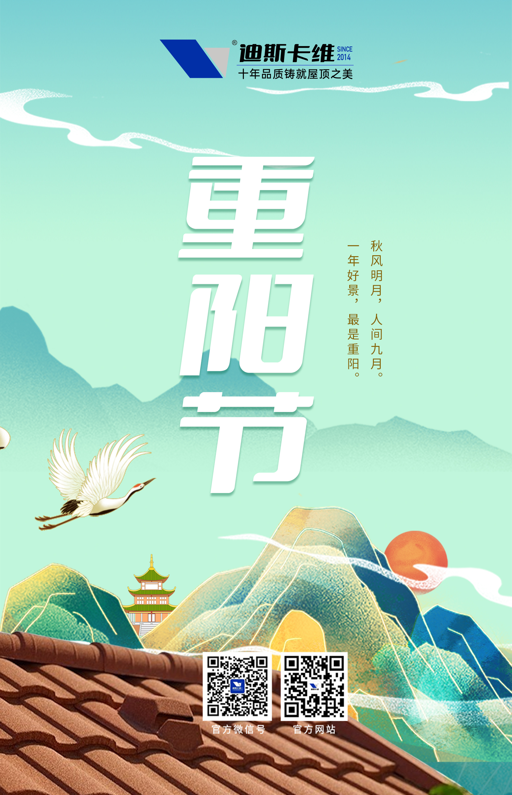 迪斯卡維·重陽(yáng)節(jié)丨年年逢重陽(yáng)，歲歲皆平安(圖1)